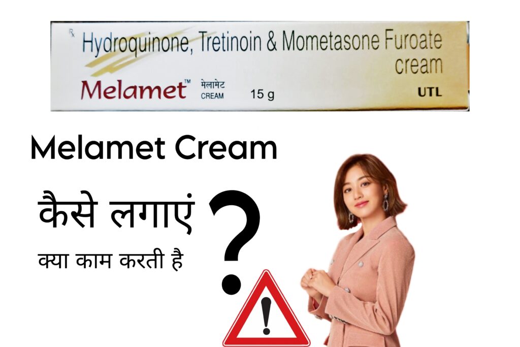 Melamet Cream Uses in Hindi