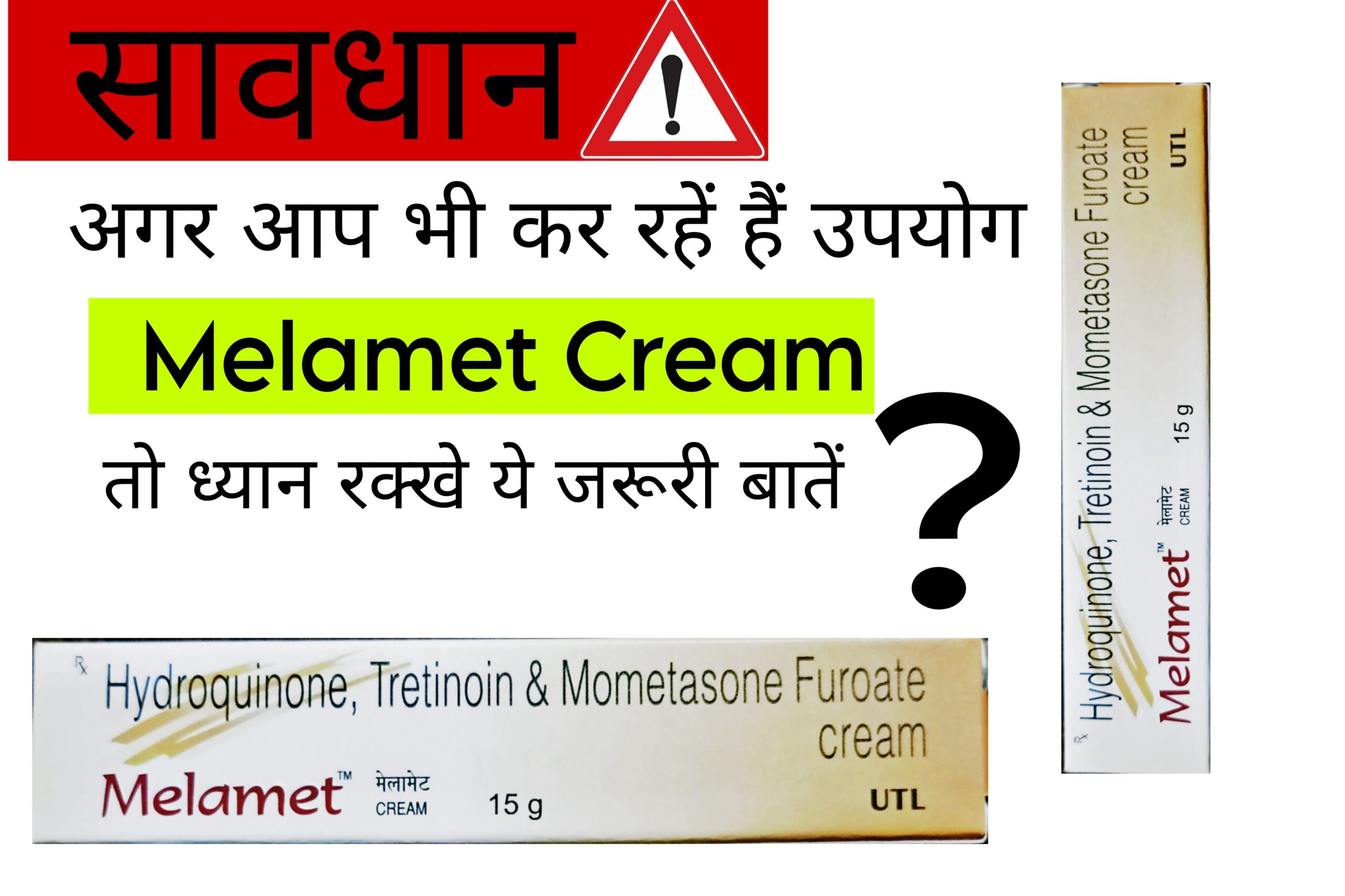 Melamet Cream Uses in Hindi