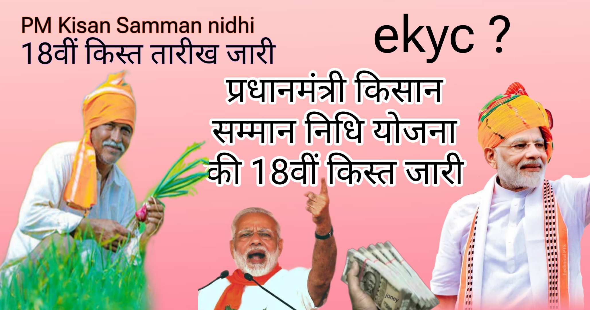 PM Kisaan Samman Nidhi 18th installment date